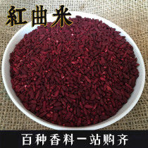Red yeast rice 50g selected Fujian Gutian red yeast rice nutritious edible wine wine Koji cooking porridge ingredients marinated spices