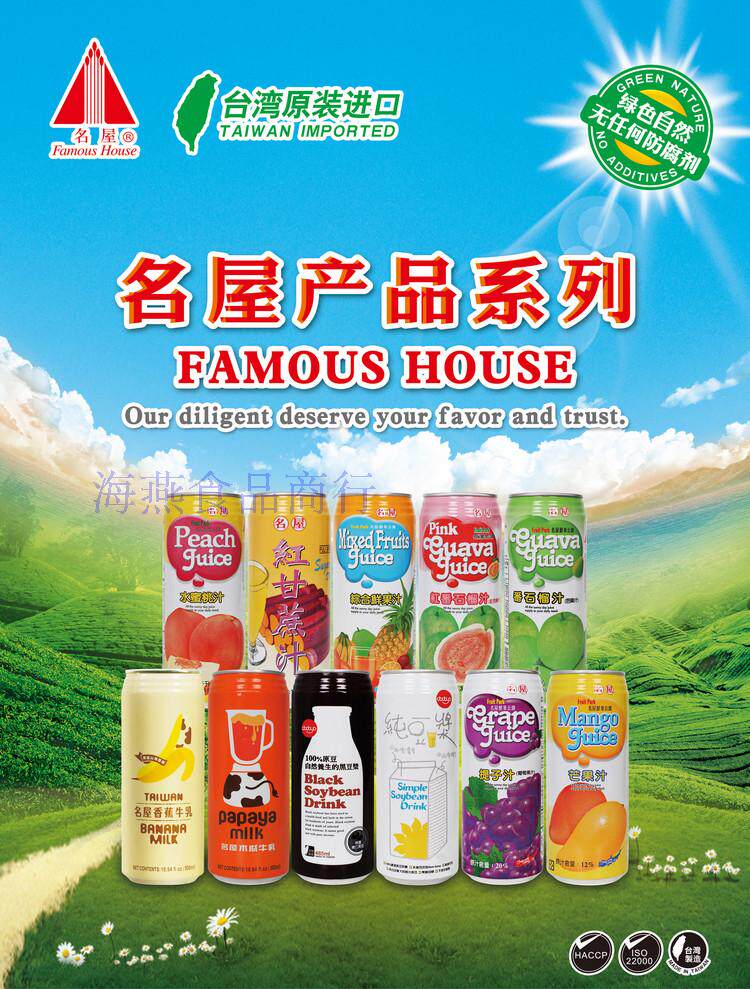 台湾进口饮料名屋综合果蔬汁 鲜榨果汁浓缩果汁蓝莓甘蔗石榴汁等