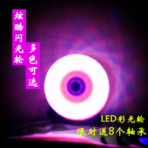Skateboard flash wheel Colorful luminous LED skateboard wheel long board dance board Brush street travel double rocker wheel send bearing