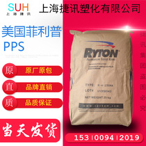 PPS US Chevron Philipp Level Agent R-7 High Temperature Resistant High Rigidity Natural Color Black Spot