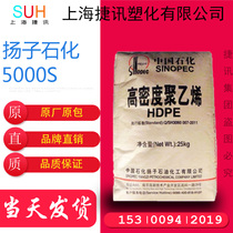 HDPE 5000s Yangzi Petrochemical film grade UV resistant tube grade demoulding grade plastic raw materials