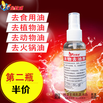 Clothing degreasing agent Jin Xuanwei Degreasing King to oil stains clothes oil stains cleaning agent clothing oil spot remover