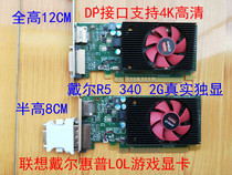 Dell R5 340X 2G video memory desktop full height graphics card LOL Lenovo HP half height knife card DP support 4K