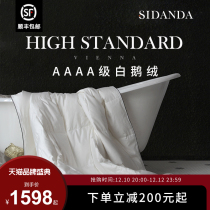 SIDANDA Summer down was air-conditioned by Japanese antibacterial 95 white goose down was lightly sucked in the breathable summer quilt