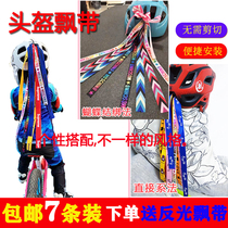 Childrens helmet ribbon balancing car skater wheel skater cycling helmet personally customized creative helmet decoration