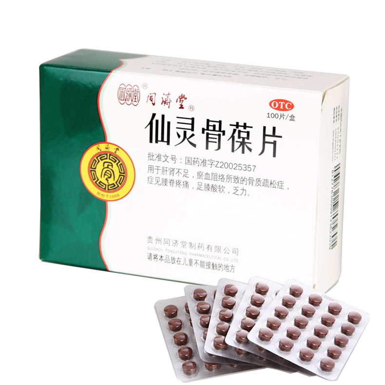 同济堂 仙灵骨葆片100片 骨质疏松症 肝肾不足 乏力 包邮