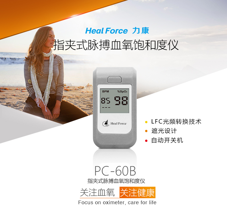 力康指夹式血氧仪pc-60b 医用血氧饱和度检测仪监测仪指脉血氧_7折