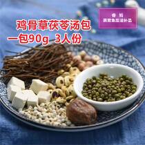 Guangdong Saucepan Soup Stock Chicken Bones Grass China Lentil Bean Soup Spring Saucepan soup Dry stock Dry stock Dried Goods with Pearl Barley Mified wet soup