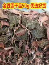 50g gold thread lotus dry products Fujian South Jing Tulou Whole Golden Thread Lotus grade dry pint box dress 50 grams non-500 gr