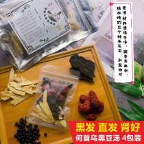 Black Hair Treasure fleece-fleece black bean soup male and female black long straight hair tea Guangdong tonic saucepan soup stock 4 Packaging beat 5 sending 1