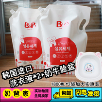 South Korea imported Baoning BB baby special laundry detergent children 1 8L * 2 fiber detergent to bacteria cleaning