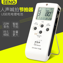 Eno Electronic Metronome Piano Exam Guitar Violin Shelf Drum Kite Universal Voice Charging Rhythm Device