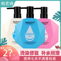 Beryi Poetry Amino Acid Shampoo of water conditioner for deep water replenishing long-term repair of hair film tonic water for one second repair