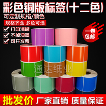 Color label paper Copper plate Self-adhesive Red yellow blue green pink purple brown 80*60 50 40 30 20 can be handwritten