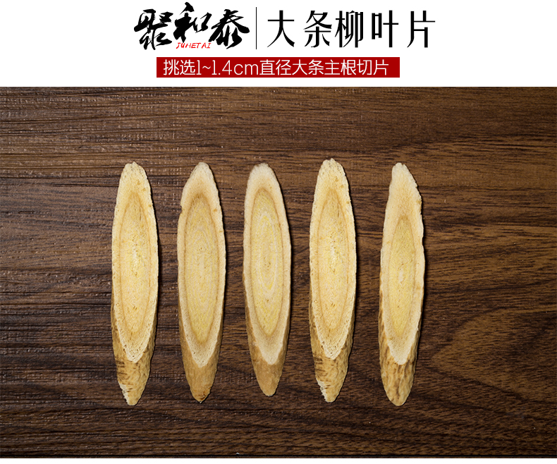 聚和泰 黄芪柳叶片甘肃黄芪黄氏大片北芪非内蒙古特级黄芪500g克