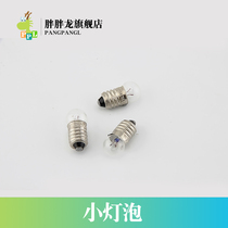 Fat Dragon small electric bead small bulb small lamp holder lamp bead round head 1 5V2 5V3 8v physical and electrical science experiment