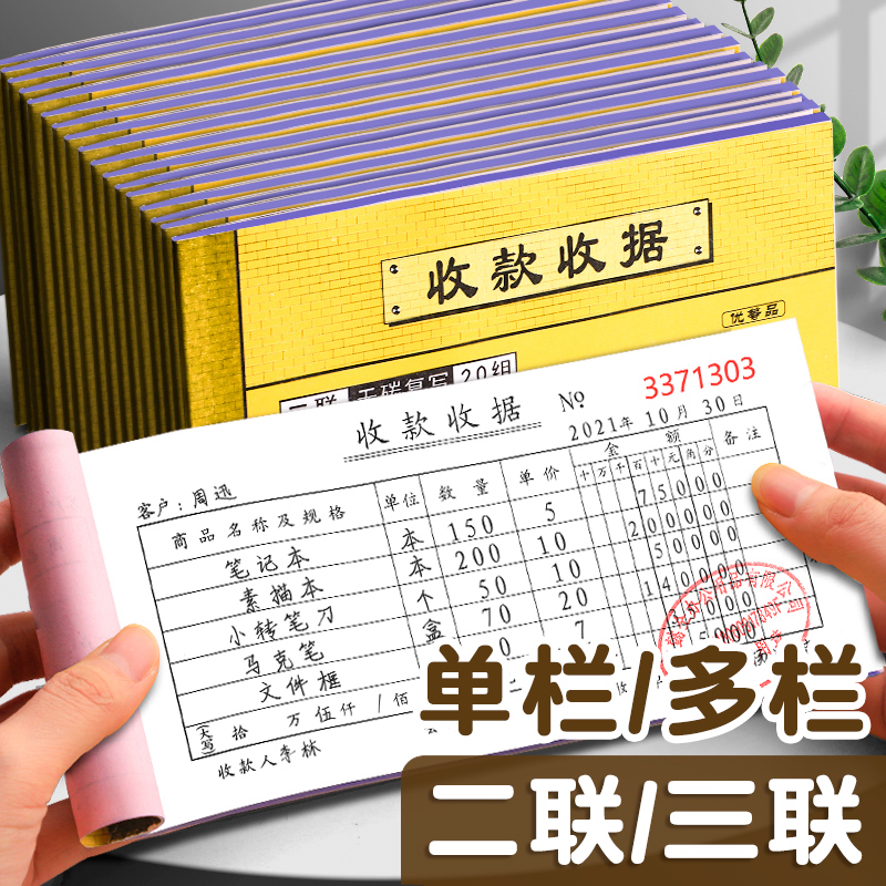 加厚单据收款收据无碳复写票据定制二联三联2联3联两联专用收据本票据收据单单栏多栏