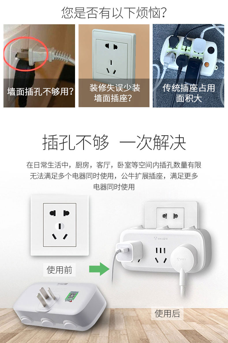 公牛插座转换器一转二三多用转换插头多孔面板无线插板不带线插排商品详情图
