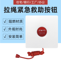 Emergency button emergency switch 86 box hand for emergency distress pull rope Button toilet SOS alarm switch