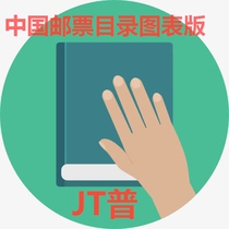 China Stamps Catalogue Philately chart compilation-JTeps electronic version of ex-gratia free mail