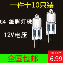 Lamp beads 12V pin G4 low voltage 10W20w crystal lamp pin bulb tungsten Halogen bulb highlight G4 Halogen