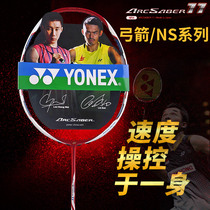 NS9900 8000YONEX UKnicks star in male and female beginology to take down the bow 10 11