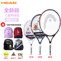 HEAD Heide childrens tennis racket elementary school students young men and women training to send backpack single packages
