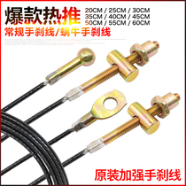 Motorcycle electric tricycle handbrake cable snail handbrake line non-porous round head ball head brake line a variety