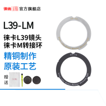LEICA LEICA L39 L-MOUNT SCREW LENS to LM M-MOUNT 6BIT POINT SIDE-axis adapter ring