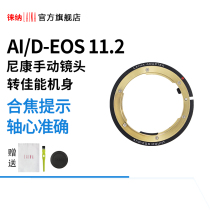 Leica 11 2nd Edition AI AIS AUTO Nikon manual lens to EF EOS Canon Electronic adapter ring