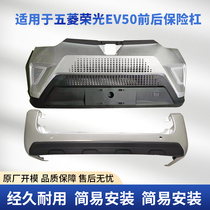 For Wuling Rongguang EV50 Bumper Front Rear Bumper