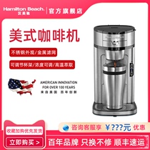 American Han Meichi American coffee machine drip household small automatic filter-free paper tea making machine 49981-CN