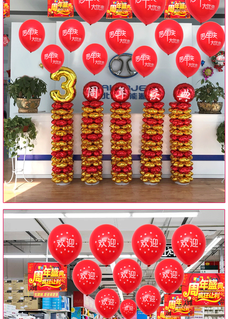 节乐开业周年庆新店店面装饰品气球气氛布置店铺商场创意加厚印字