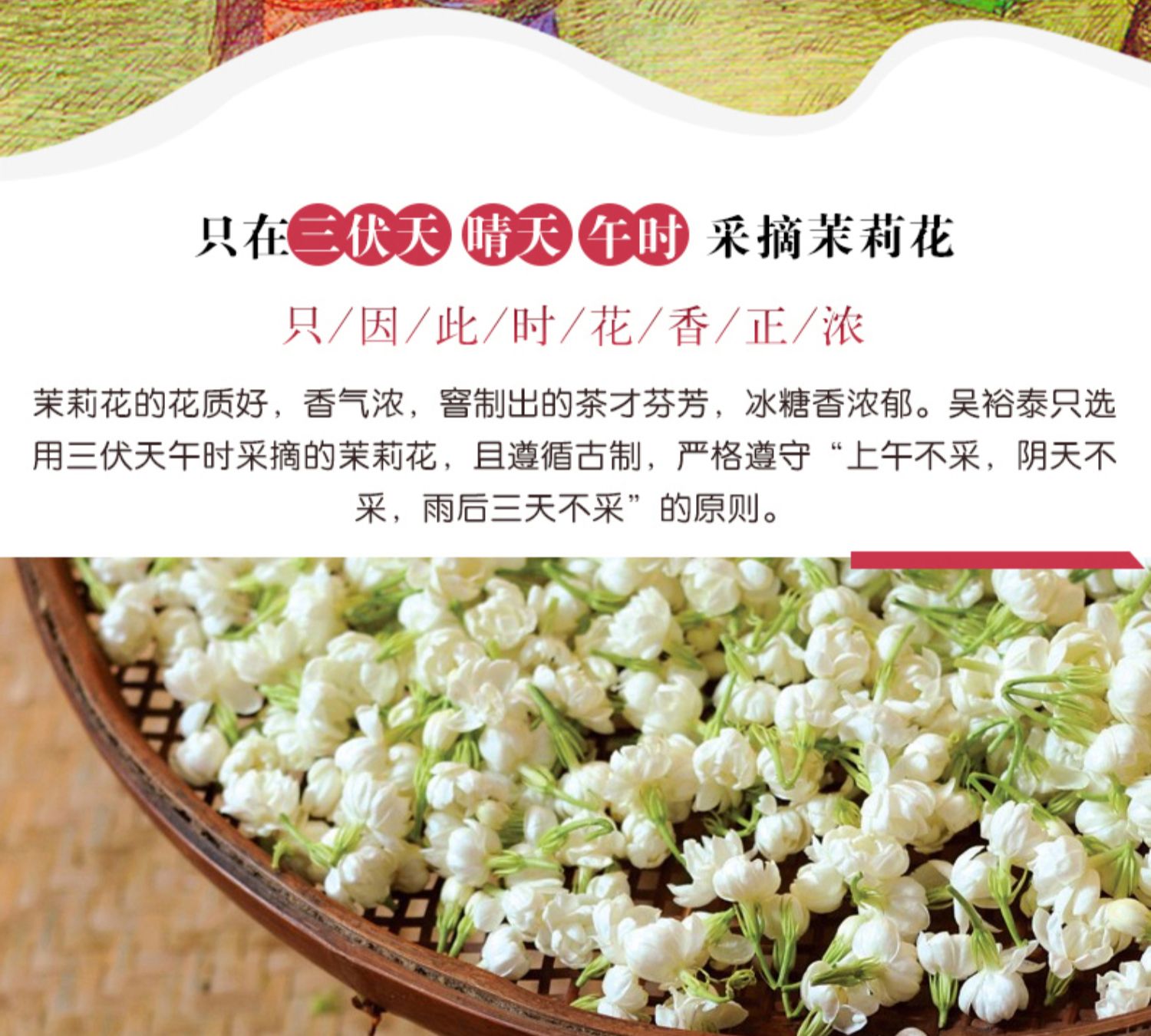 吴裕泰字号茶叶新茉莉花茶茶叶