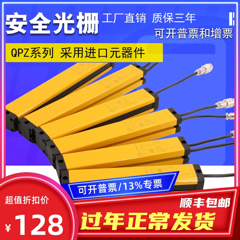 Seven safety light grid QPZ-40 safety light curtain light grid sensor punch safety protection infrared thru-beam grating