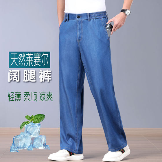 High waist wide-leg jeans men's summer thin style middle-aged and elderly loose elastic waist men's Tensi casual pants
High waist wide-leg jeans men's summer thin style middle-aged and elderly loose elastic waist men's Tensi casual pants