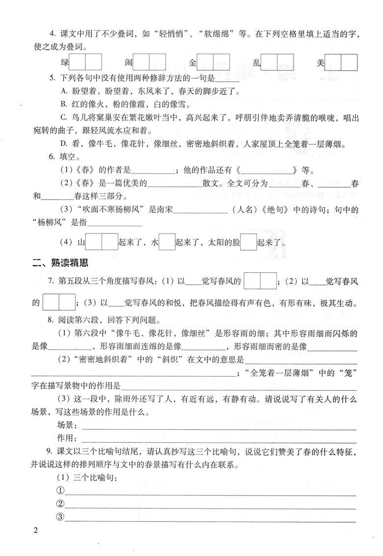 6年级 现货2019年新版现代文品读文言诗文点