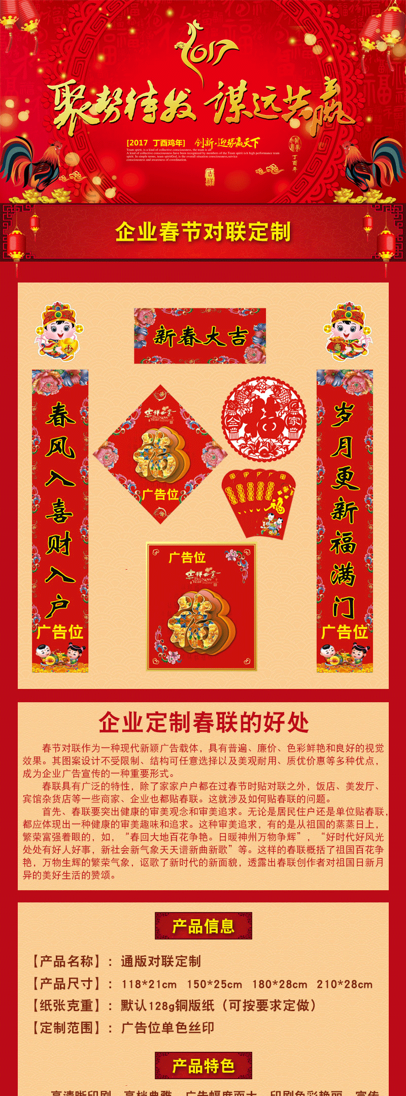 【右岸印象旗舰店】2017厂家定做春节广告对联 烫金福字大礼包定制