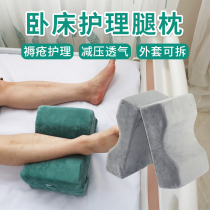 Detachable Elderly Patient Clips Leg Pillow Pregnant Woman Sleeping Knee Pillow Care Bed Bedsore Depressurization Mat