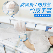 Restraint gloves YI use old man anti-scratching protection five-finger separation old age restraint bed patient care