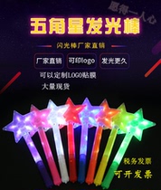 Customized large star flash stick concert five-pointed star glow stick concert five-pointed star light stick gift