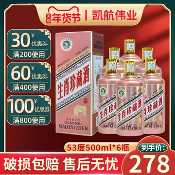 茅台镇53度年货礼盒装白酒500ml*6瓶[109元优惠券]-寻折猪