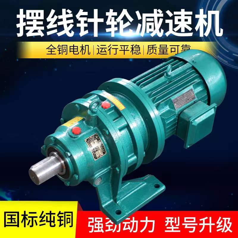 Changzhou Cycloidal Needle Wheel Reducer manufacturer Wollying upright horizontal hard tooth surface national standard copper core motor Cathay Guotai Cathay-Taobao