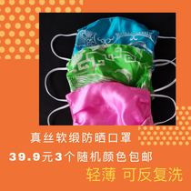 Silk soft satin jacquard mask light sunscreen elastic type 3 random color delivery Special