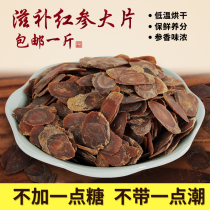 Day name Korean Ginseng Red ginseng slices Old 500g ginseng Red ginseng whole Changbai Mountain Korea 1 catty ready-to-eat