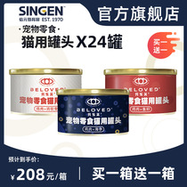 Beleve Cat Canned Cat Snacks Young Cat Wet Grain Mix with staple food Fatter Nutrient Can * 24 jar