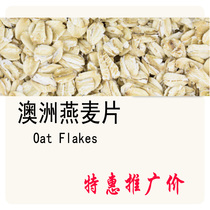 West Wheat Oatmeal Flake Oats 500g Beer Raw Material Tools