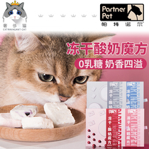 Luxury Cat-Partner pet Paternoor Cat Snacks Strawberry Fruit Grain Freeze-dried Yogurt Cube Block