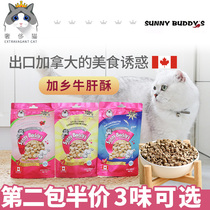Luxury cat-Canada Canada lure beef liver crisp cat freeze-dried raw flesh cranberry salmon snack 30g