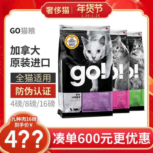Luxury cat - Canada imports GO nine meat chicken three kinds of fish natural no-grain topped cat food 8/16 pounds Luxury cat - Canada imports GO nine meat chicken three kinds of fish natural no-grain topped cat food 8/16 pounds